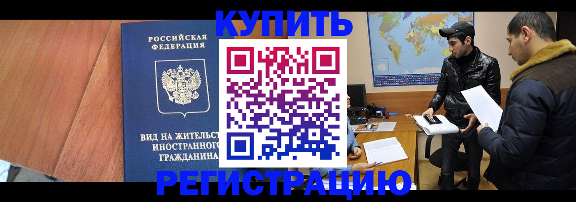 прописка штамп в Боре