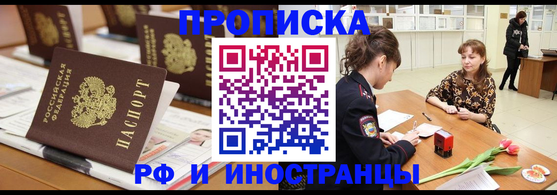 прописка 2025 в Боре