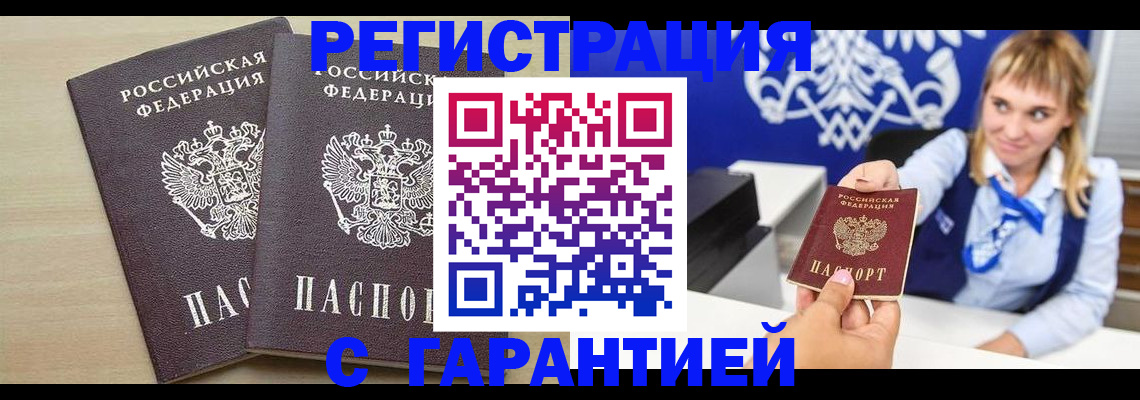 прописка иностранных граждан в Боре